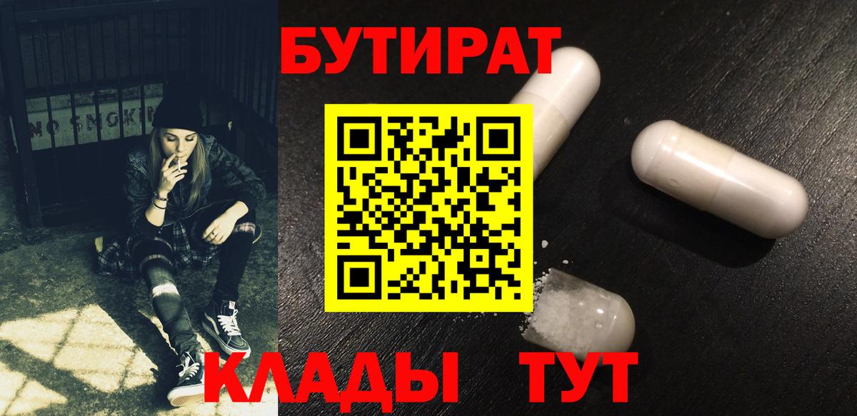 БУТИРАТ буратино Железноводск