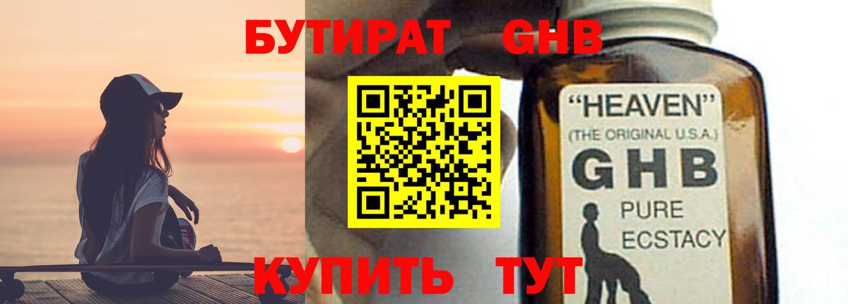 БУТИРАТ вода  Вход с VPN  Железноводск 