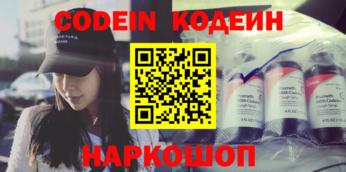 Кодеиновый сироп Lean напиток Lean (лин) Железноводск