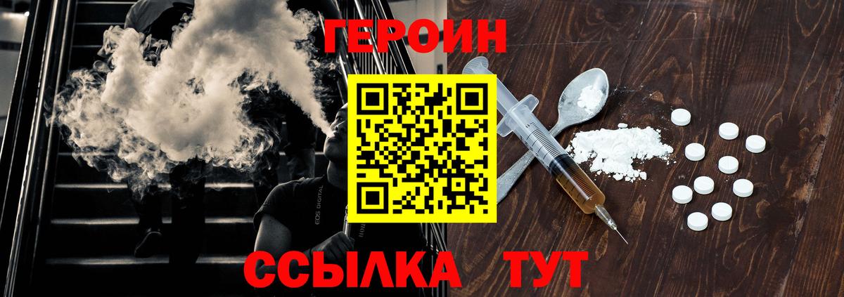Героин  Вход с VPN  Железноводск  Героин хмурый 