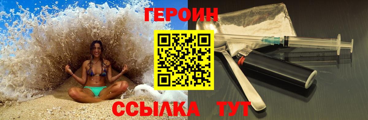 ГЕРОИН герыч Железноводск