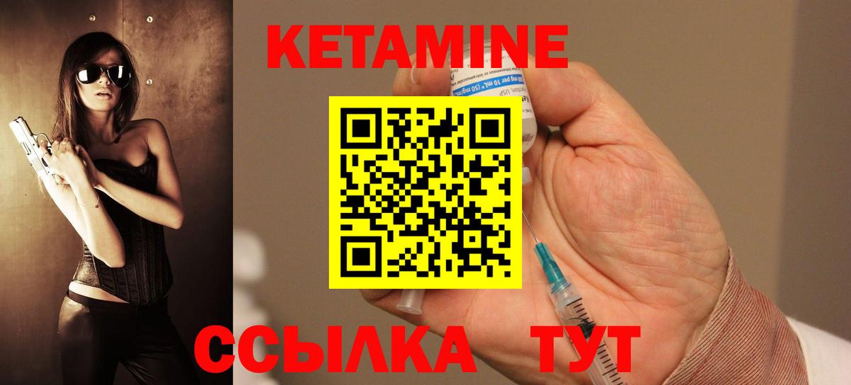 Кетамин VHQ Железноводск