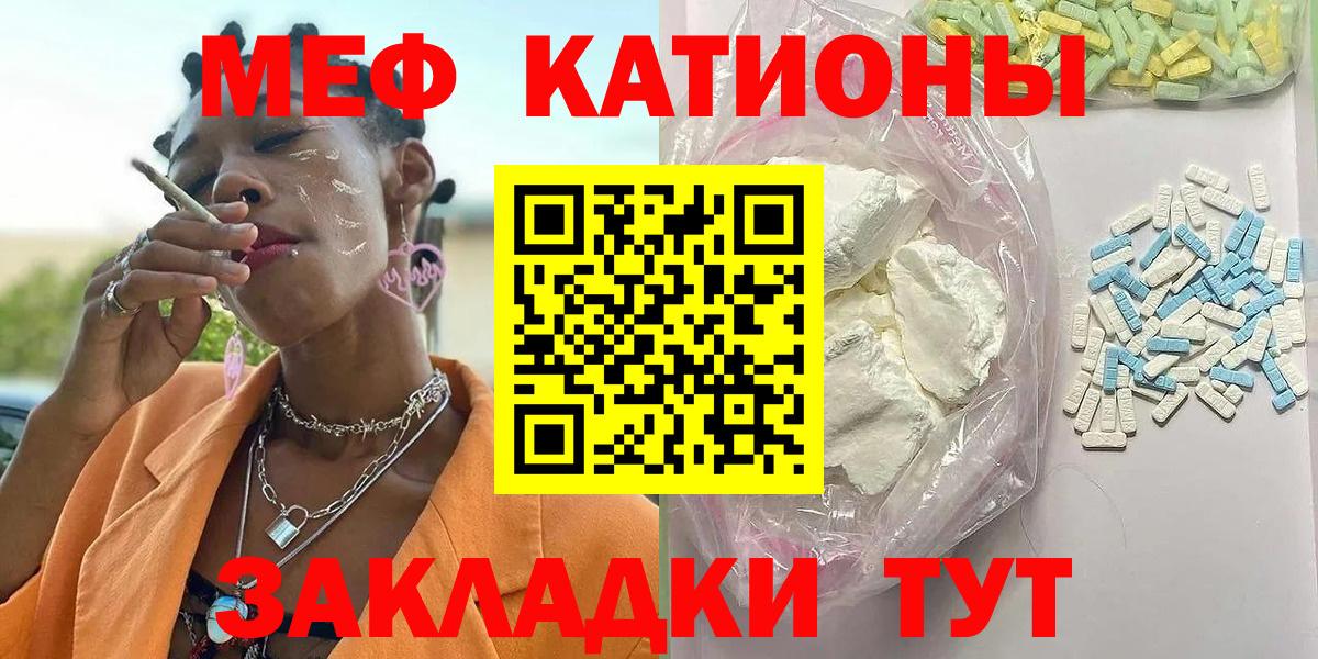 Меф мука  МЯУ-МЯУ кристаллы  Мефедрон  Железноводск  Вход с VPN 