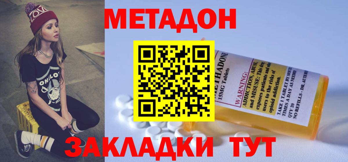 Метадон белоснежный Железноводск