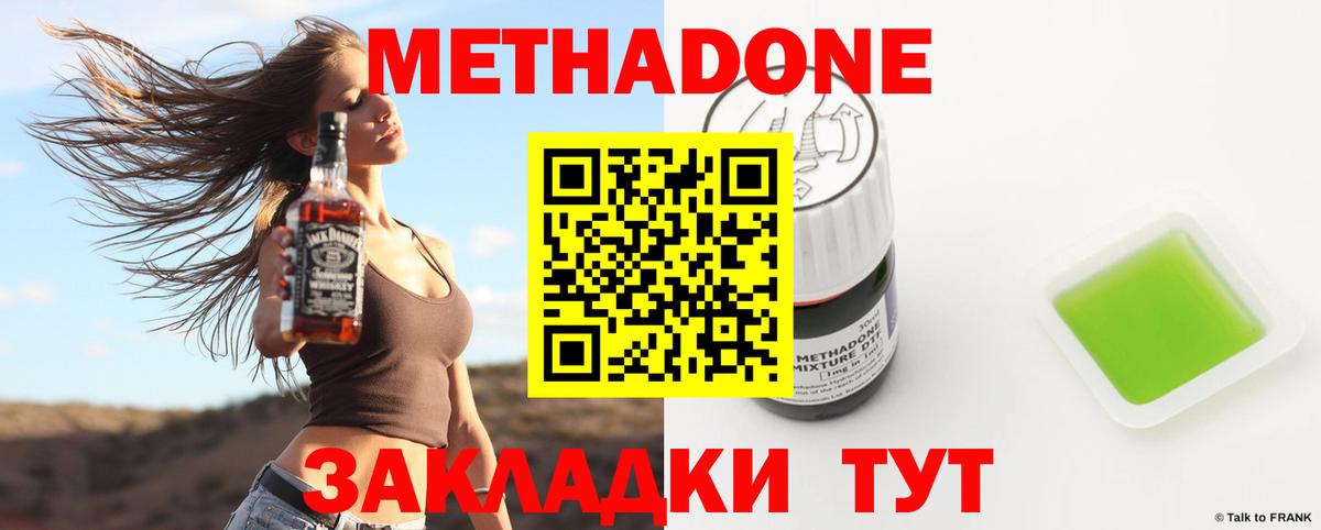 МЕТАДОН methadone  Вход с VPN  Железноводск 