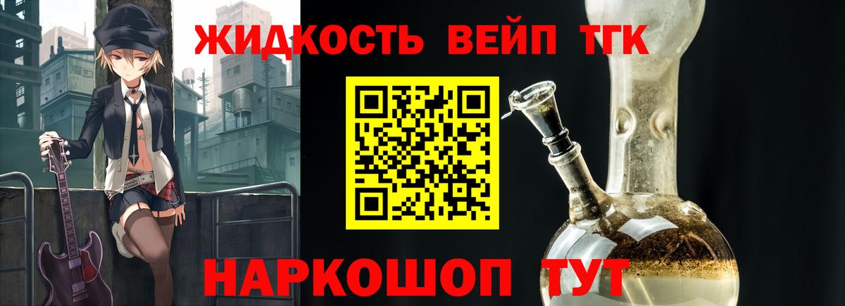 ТГК THC oil Железноводск